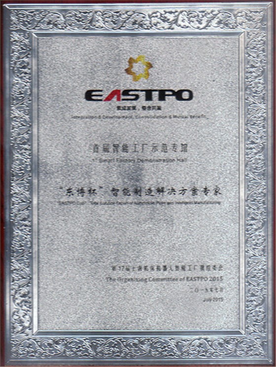 "東博杯"智能制造解決方案專(zhuān)家